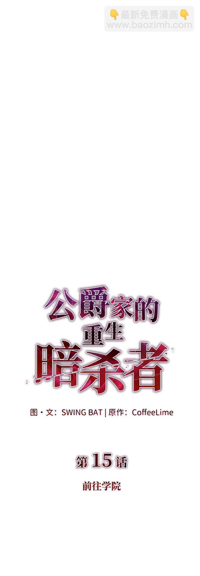 公爵家的重生暗殺者 - 第15話 前往學院(1/2) - 6