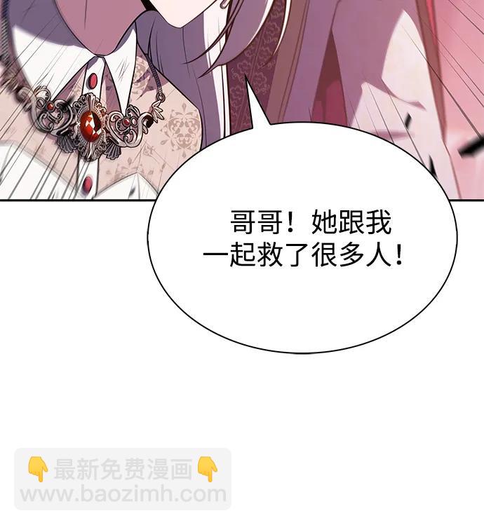 公爵家的重生暗殺者 - 第37話 斷尾求生（1）(2/3) - 6