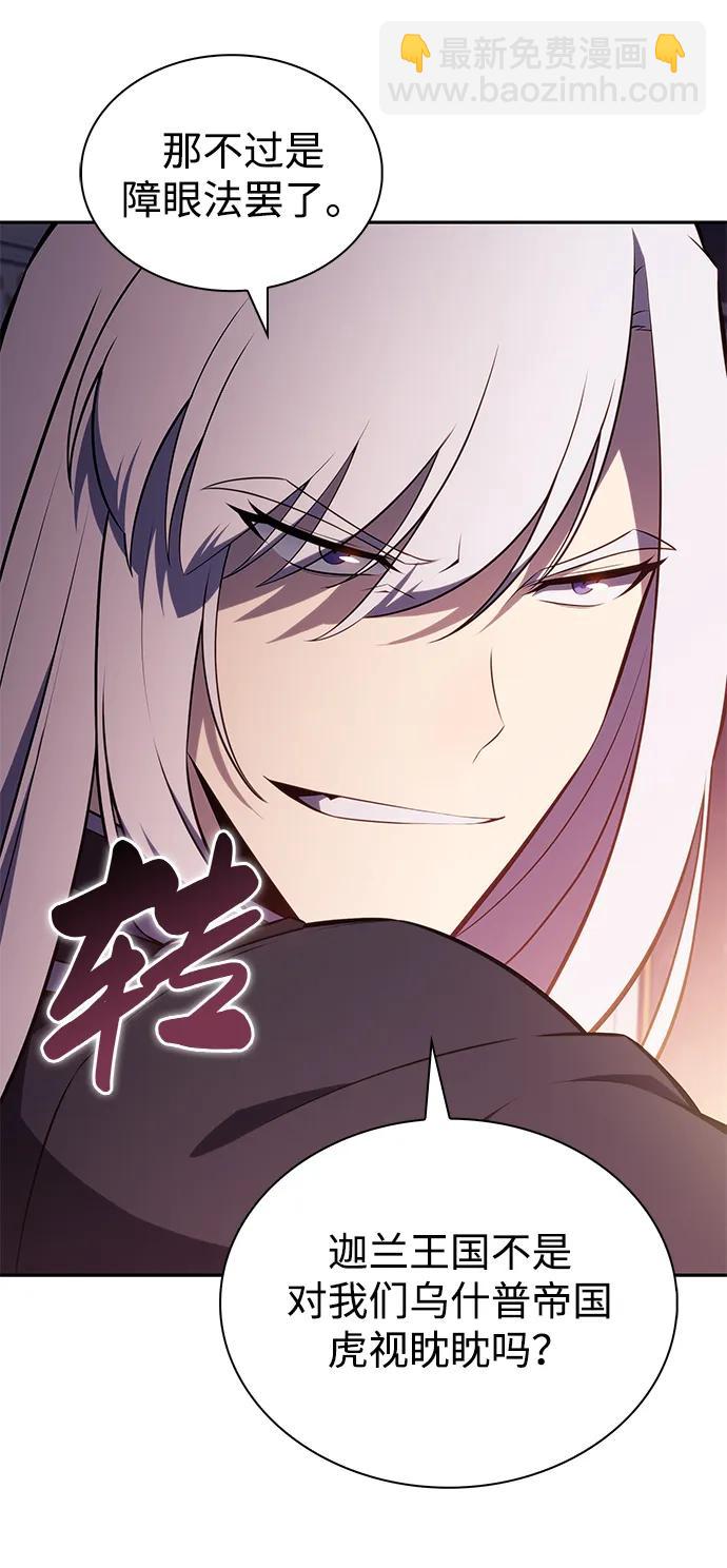 公爵家的重生暗殺者 - 第37話 斷尾求生（1）(2/3) - 7