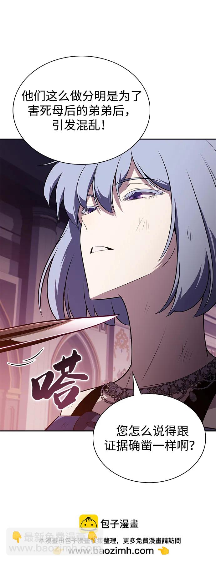 公爵家的重生暗殺者 - 第37話 斷尾求生（1）(2/3) - 8