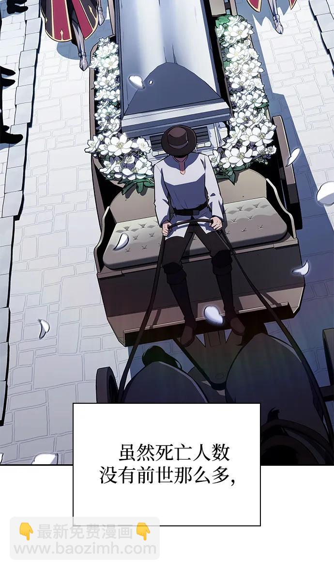 公爵家的重生暗殺者 - 第37話 斷尾求生（1）(2/3) - 3