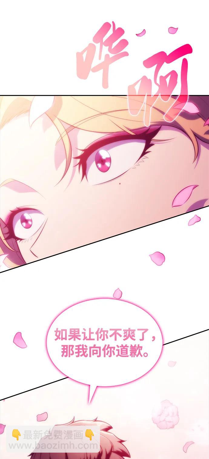 公爵家的重生暗殺者 - 第45話 蘭布斯塔之籠（2）(2/2) - 3