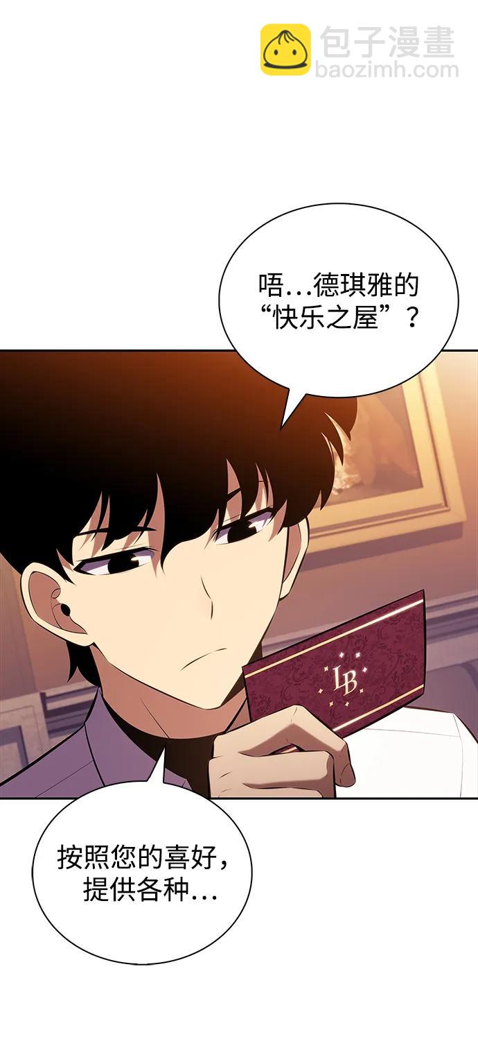 公爵家的重生暗殺者 - 第45話 蘭布斯塔之籠（2）(2/2) - 3