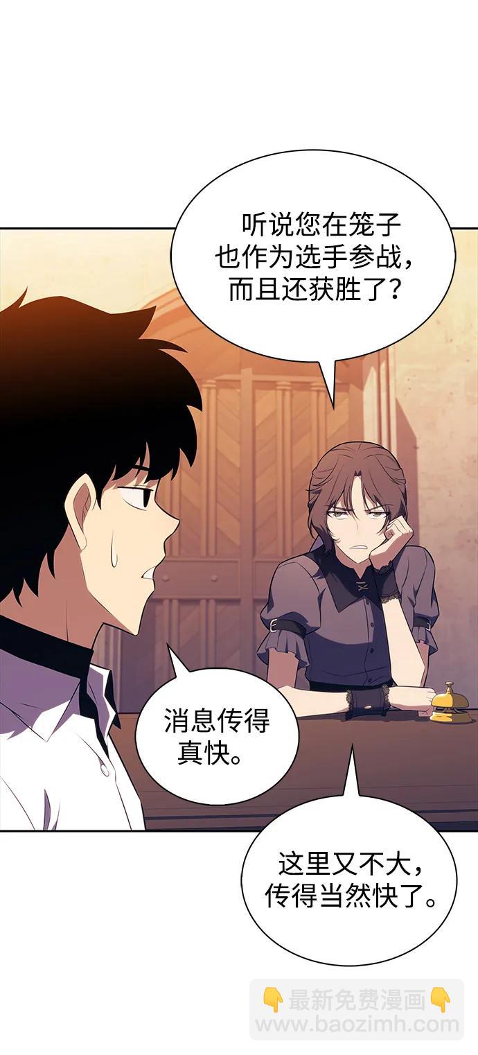 公爵家的重生暗殺者 - 第45話 蘭布斯塔之籠（2）(2/2) - 1