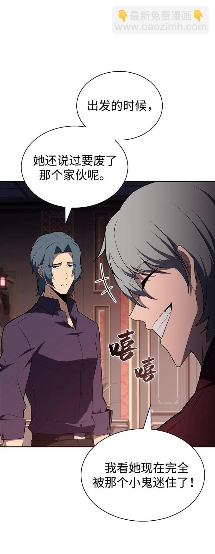 公爵家的重生暗殺者 - 第45話 蘭布斯塔之籠（2）(2/2) - 7