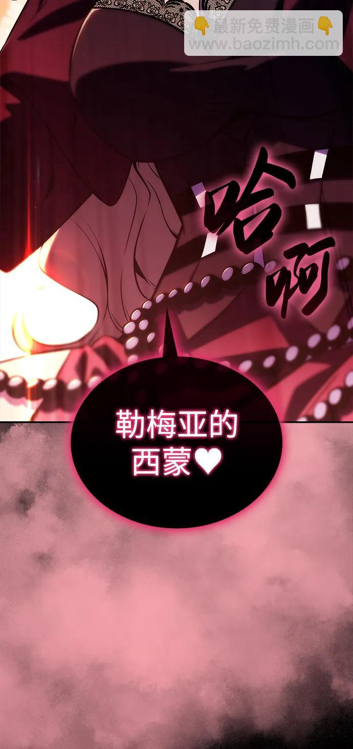 公爵家的重生暗殺者 - 第45話 蘭布斯塔之籠（2）(2/2) - 5