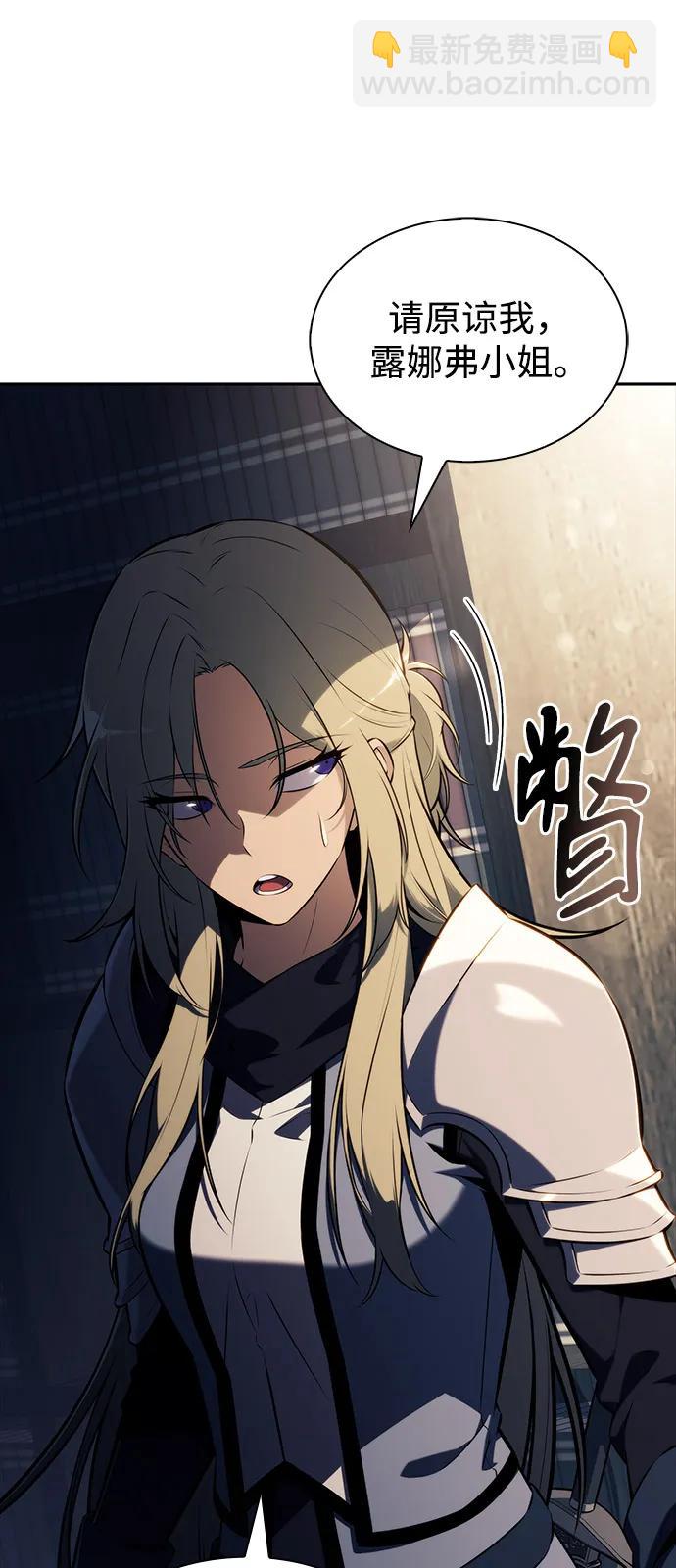公爵家的重生暗殺者 - 第69話 無名遺蹟（1）(1/3) - 5