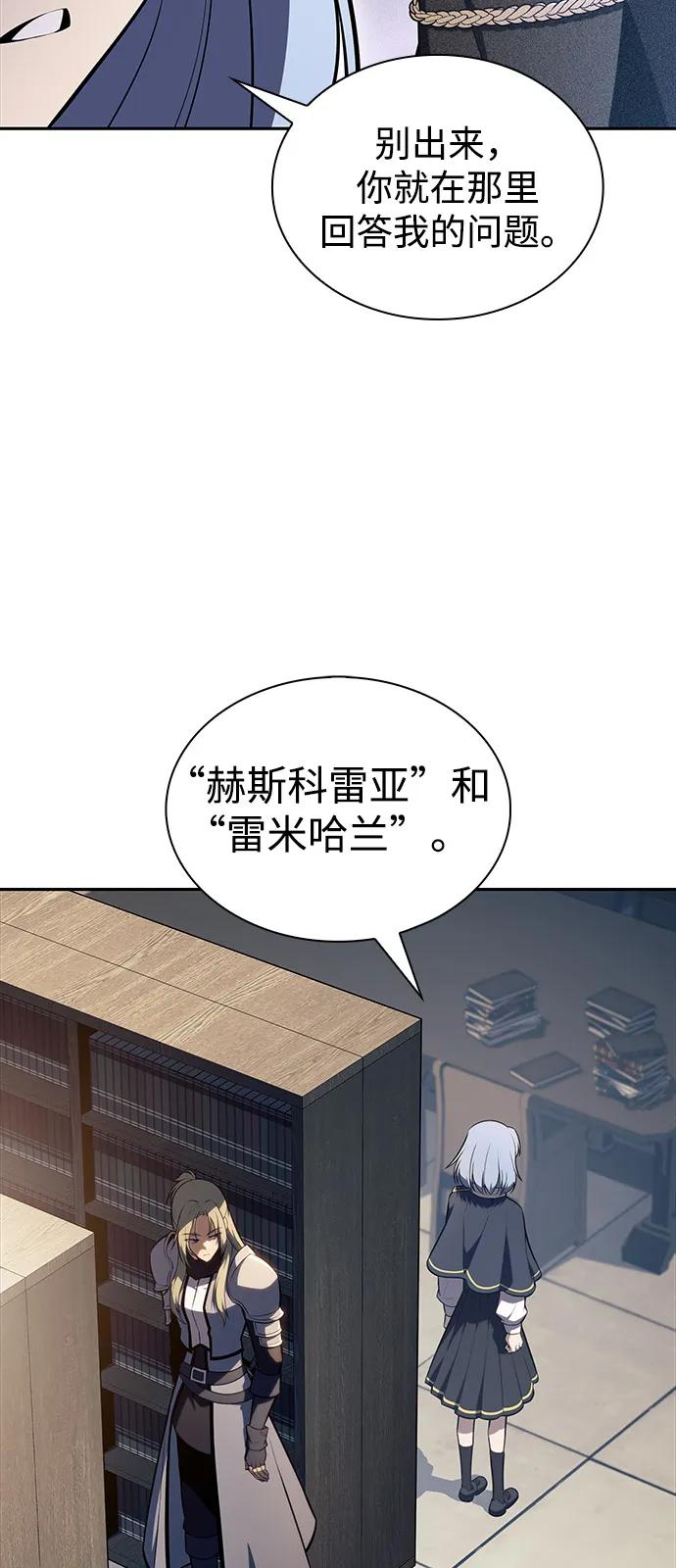 公爵家的重生暗殺者 - 第69話 無名遺蹟（1）(1/3) - 7