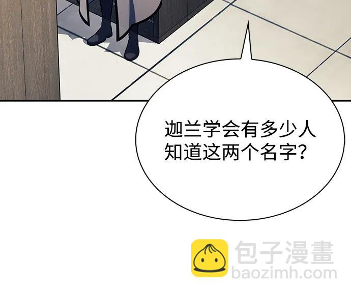 公爵家的重生暗殺者 - 第69話 無名遺蹟（1）(1/3) - 8