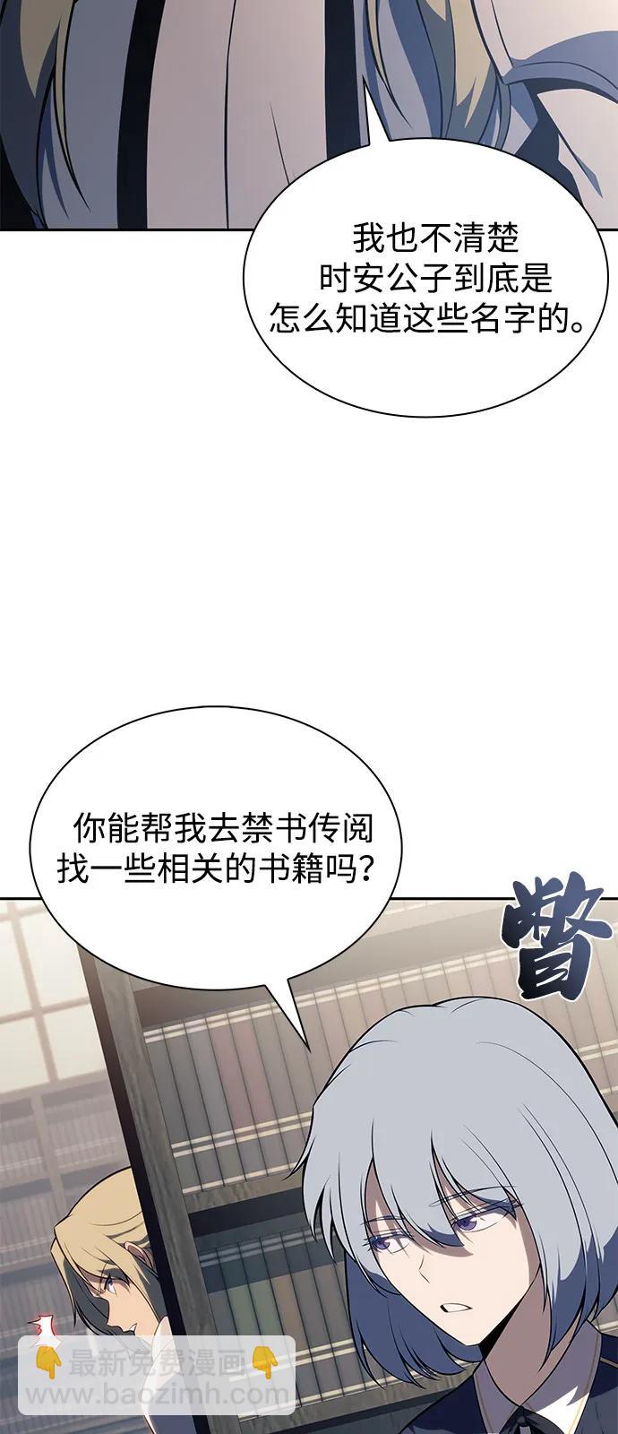 公爵家的重生暗殺者 - 第69話 無名遺蹟（1）(1/3) - 2