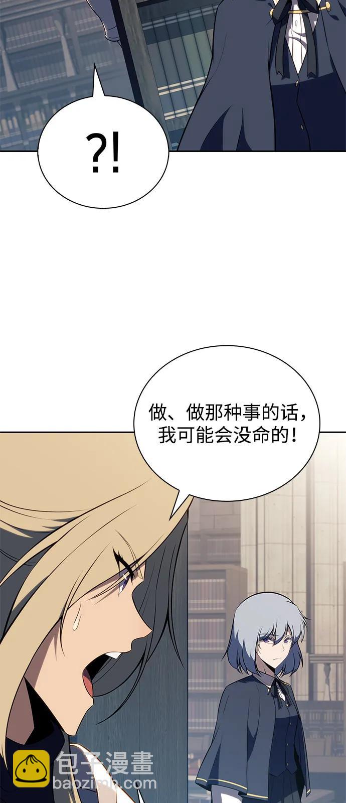 公爵家的重生暗殺者 - 第69話 無名遺蹟（1）(1/3) - 3