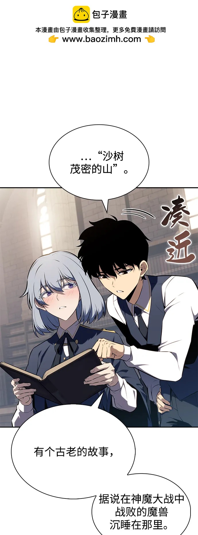 公爵家的重生暗殺者 - 第69話 無名遺蹟（1）(1/3) - 2