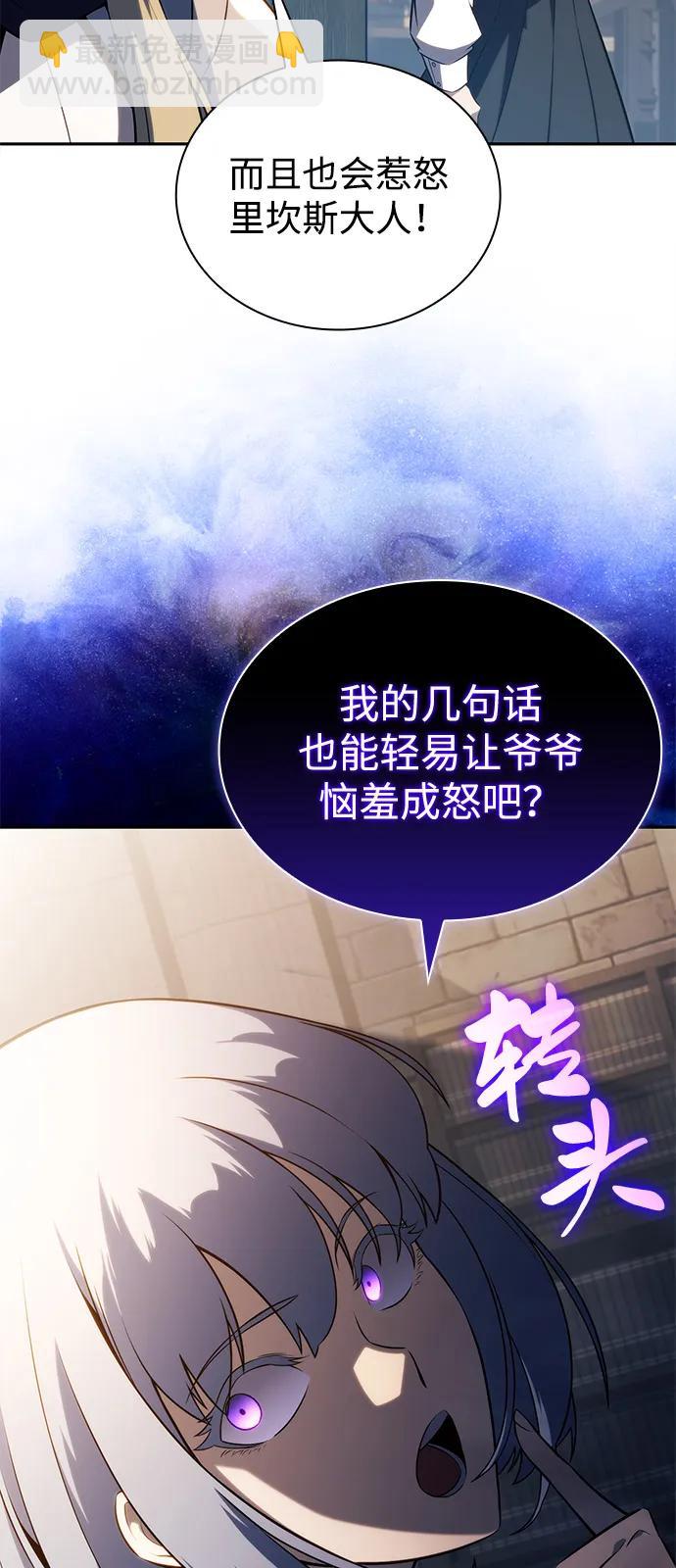 公爵家的重生暗殺者 - 第69話 無名遺蹟（1）(1/3) - 4