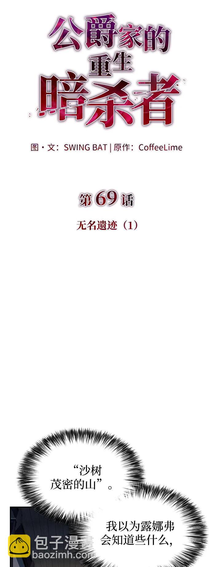 公爵家的重生暗殺者 - 第69話 無名遺蹟（1）(1/3) - 3