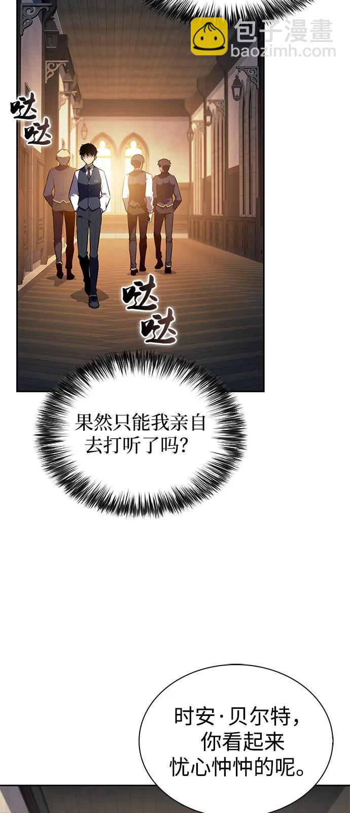 公爵家的重生暗殺者 - 第69話 無名遺蹟（1）(1/3) - 4