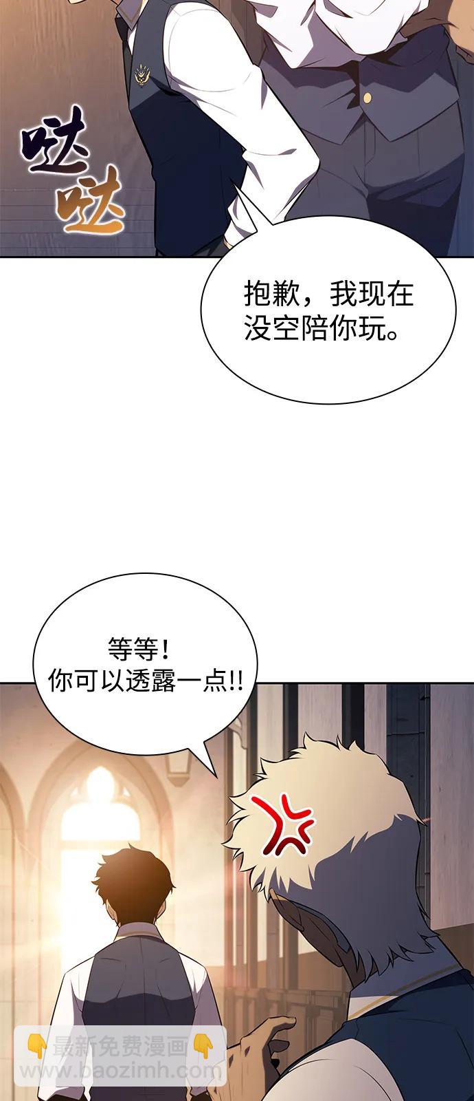 公爵家的重生暗殺者 - 第69話 無名遺蹟（1）(1/3) - 2