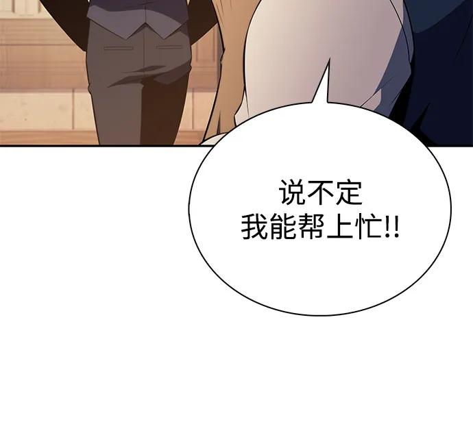 公爵家的重生暗殺者 - 第69話 無名遺蹟（1）(1/3) - 3
