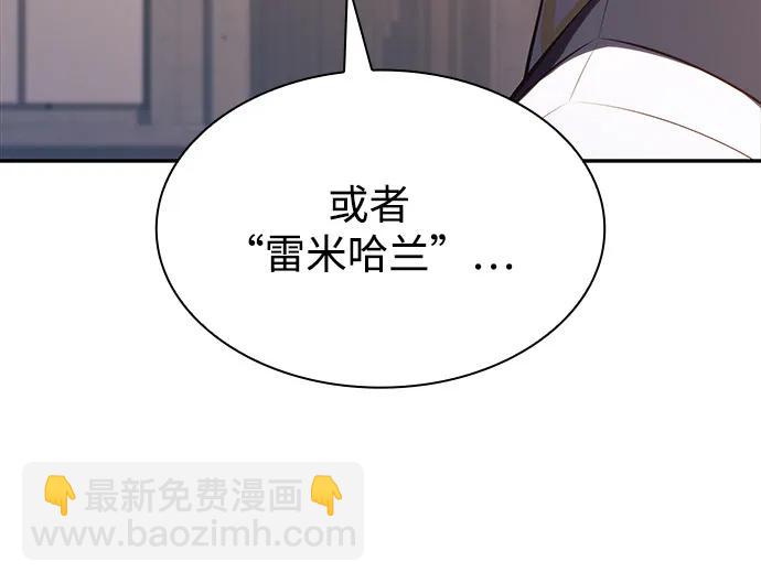 公爵家的重生暗殺者 - 第69話 無名遺蹟（1）(1/3) - 8