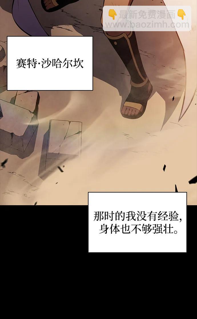 公爵家的重生暗殺者 - 第69話 無名遺蹟（1）(1/3) - 6