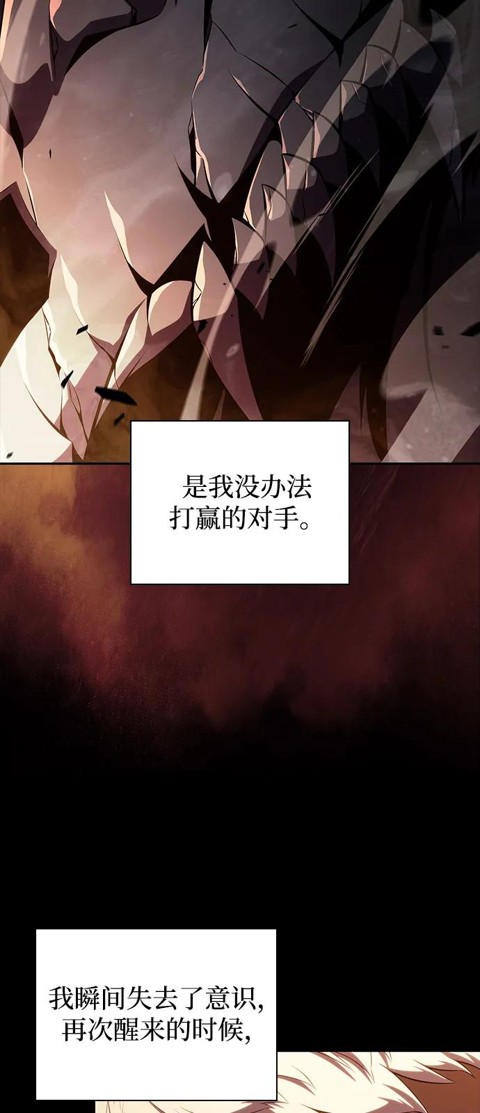 公爵家的重生暗殺者 - 第69話 無名遺蹟（1）(1/3) - 1