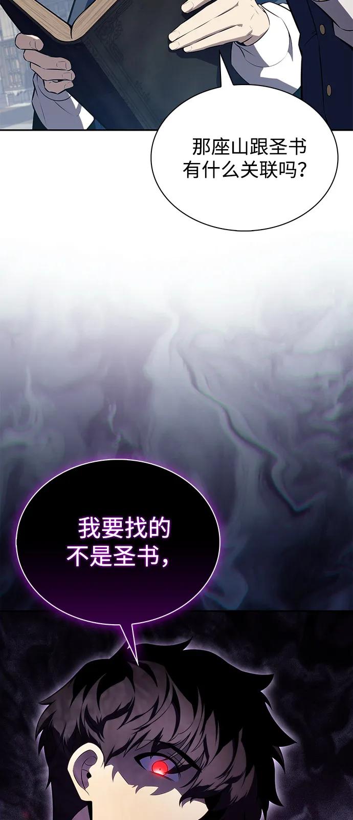 公爵家的重生暗殺者 - 第69話 無名遺蹟（1）(1/3) - 5