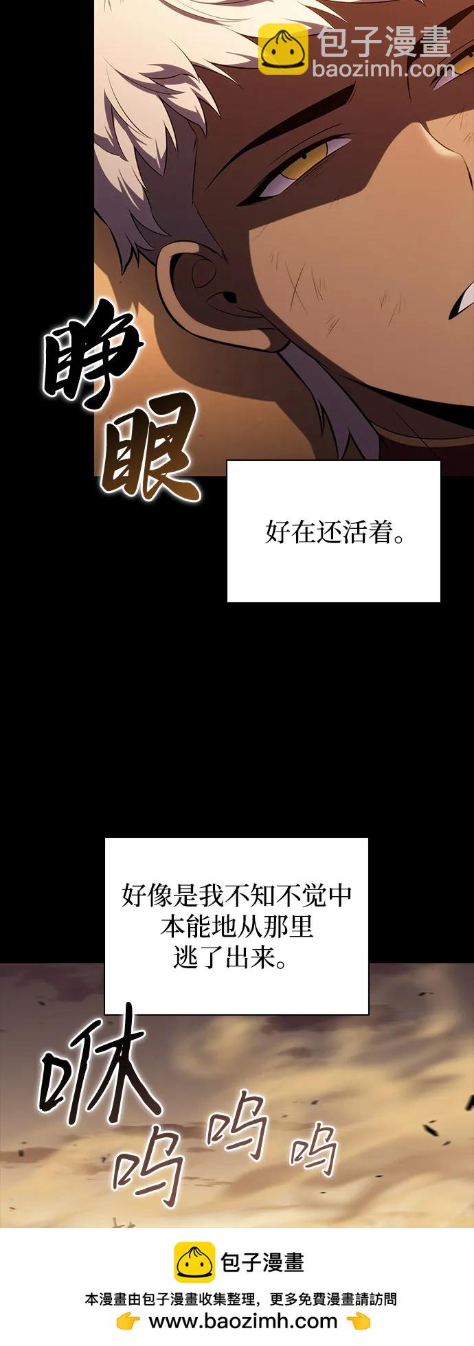 公爵家的重生暗殺者 - 第69話 無名遺蹟（1）(1/3) - 2