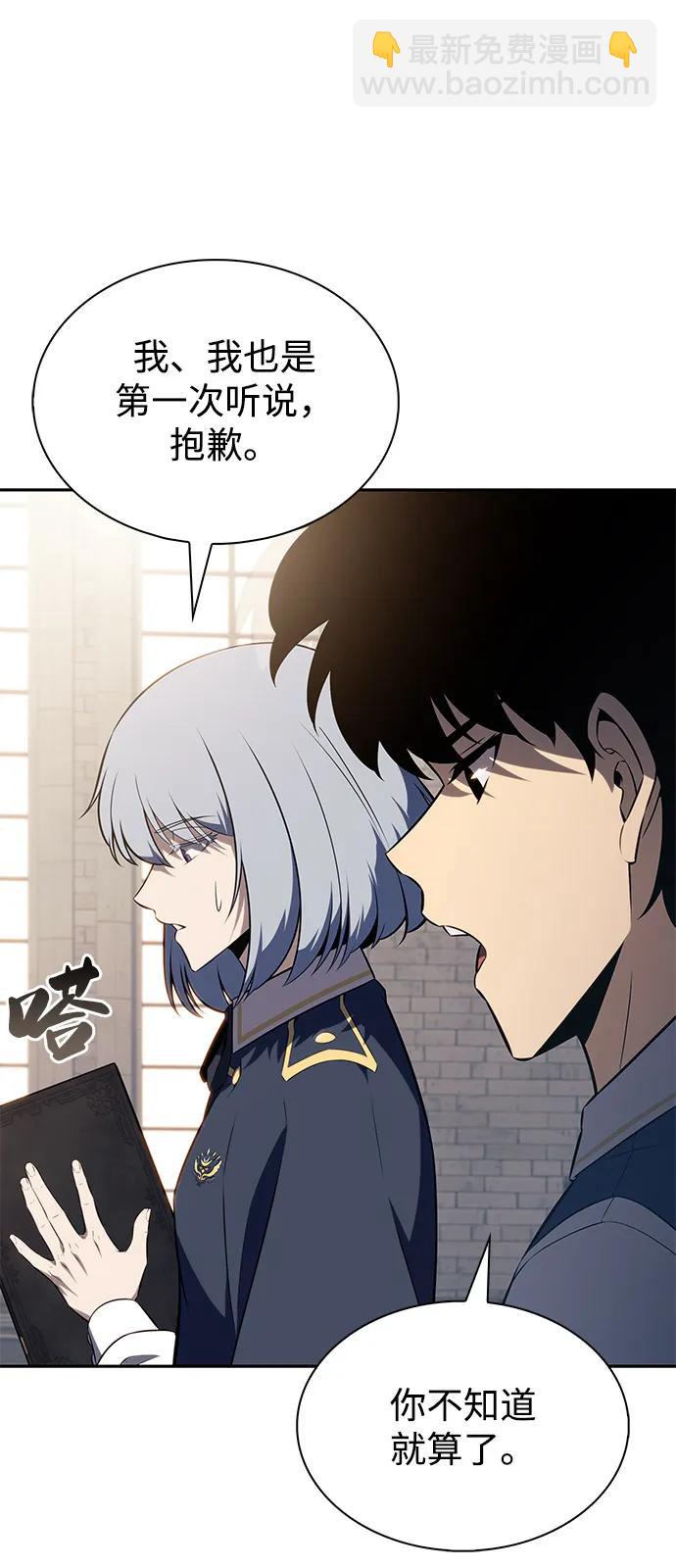 公爵家的重生暗殺者 - 第69話 無名遺蹟（1）(1/3) - 1