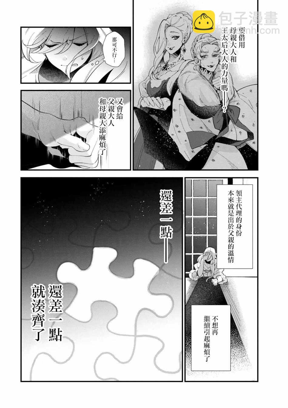 公爵千金的愛好 - 第43話 - 5