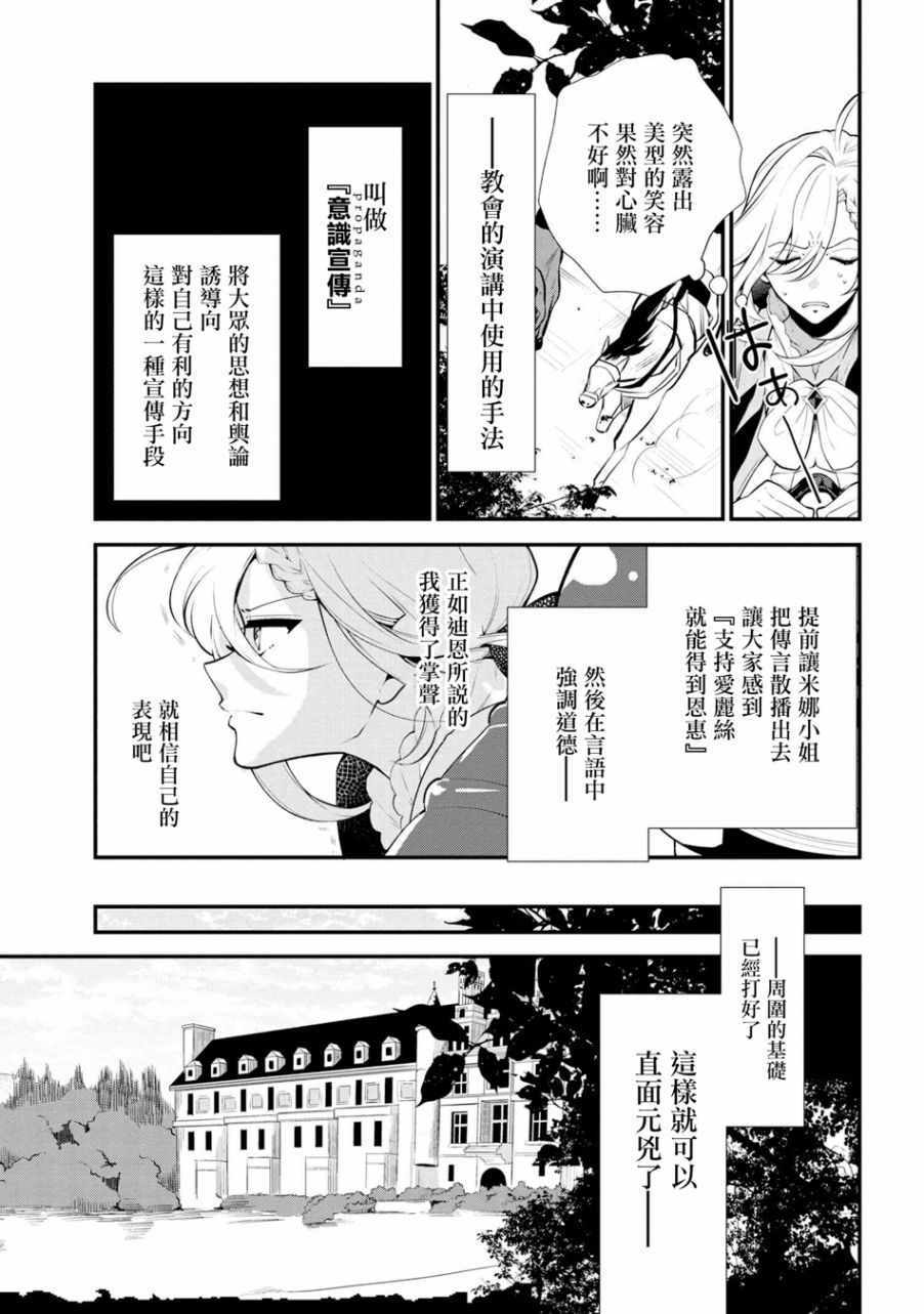 公爵千金的愛好 - 第46話 - 5