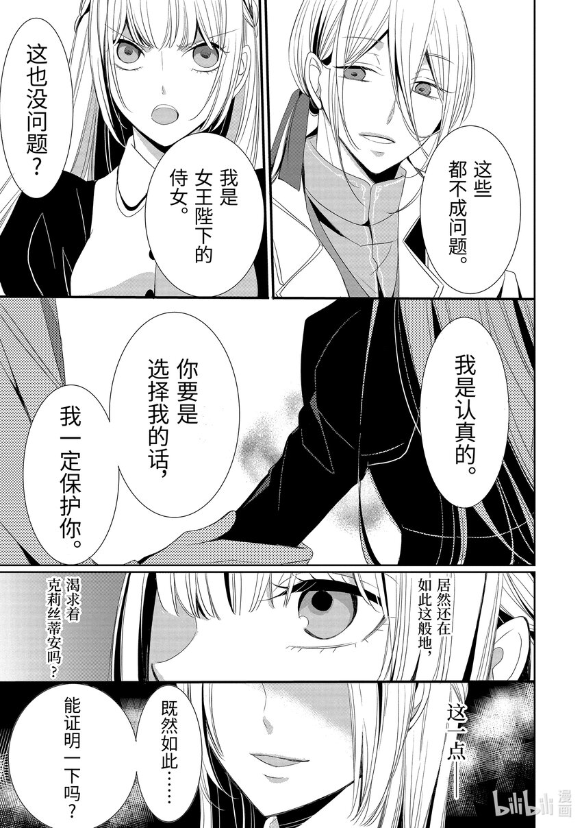 公爵千金提雅蕾西亞的復仇 ～我要借用惡魔的力量～ - 10-2 第10話 - 3