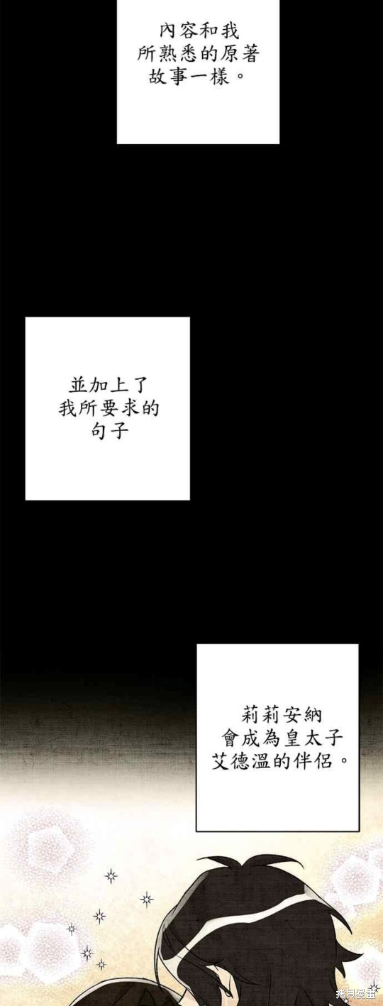 公爵千金馴男記 - 第13話(1/2) - 6