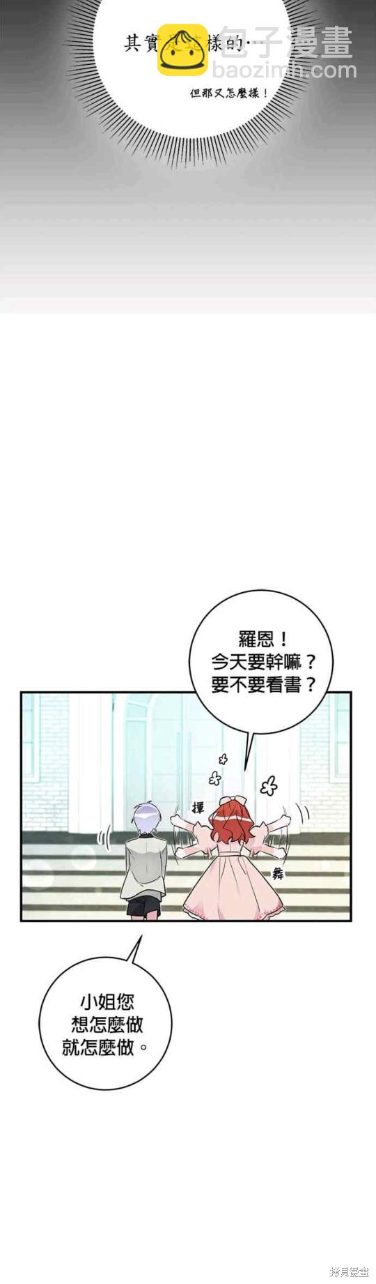 公爵千金馴男記 - 第13話(1/2) - 7