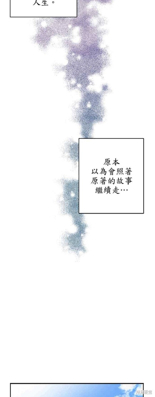 公爵千金馴男記 - 第13話(1/2) - 2