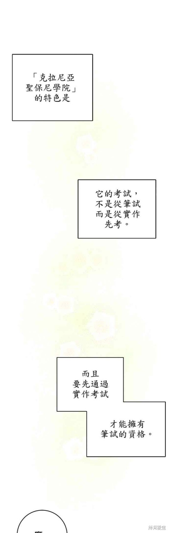 公爵千金馴男記 - 第15話(1/2) - 4