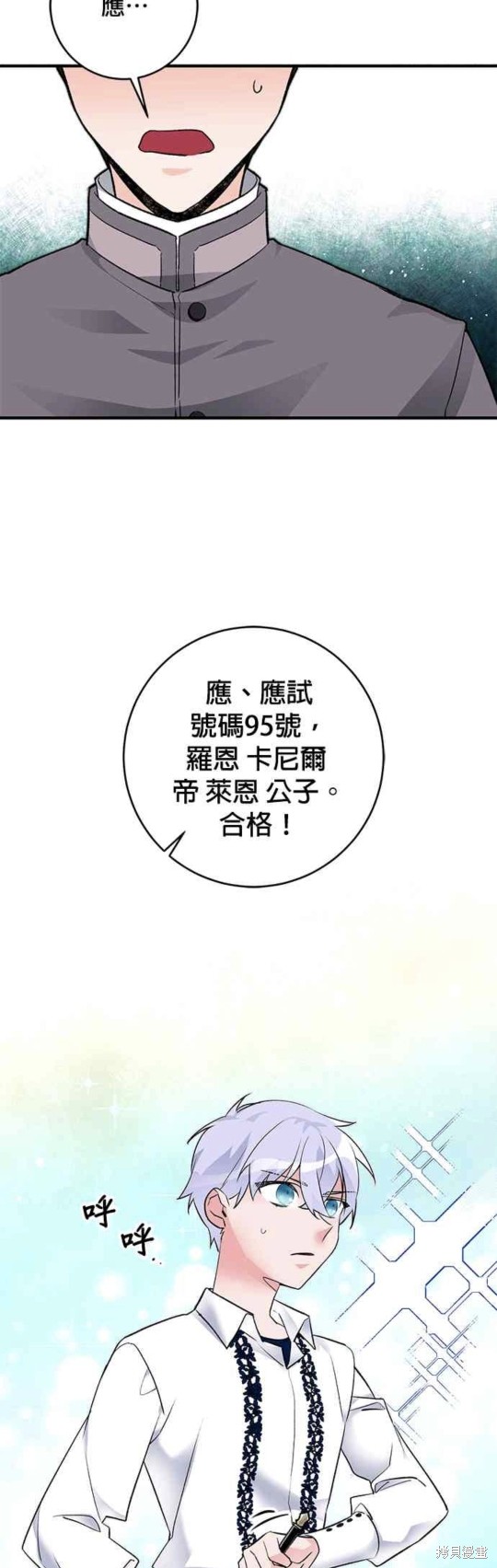 公爵千金馴男記 - 第15話(1/2) - 5