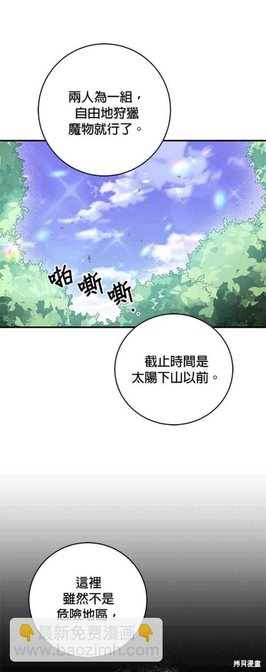 公爵千金馴男記 - 第29話 - 3