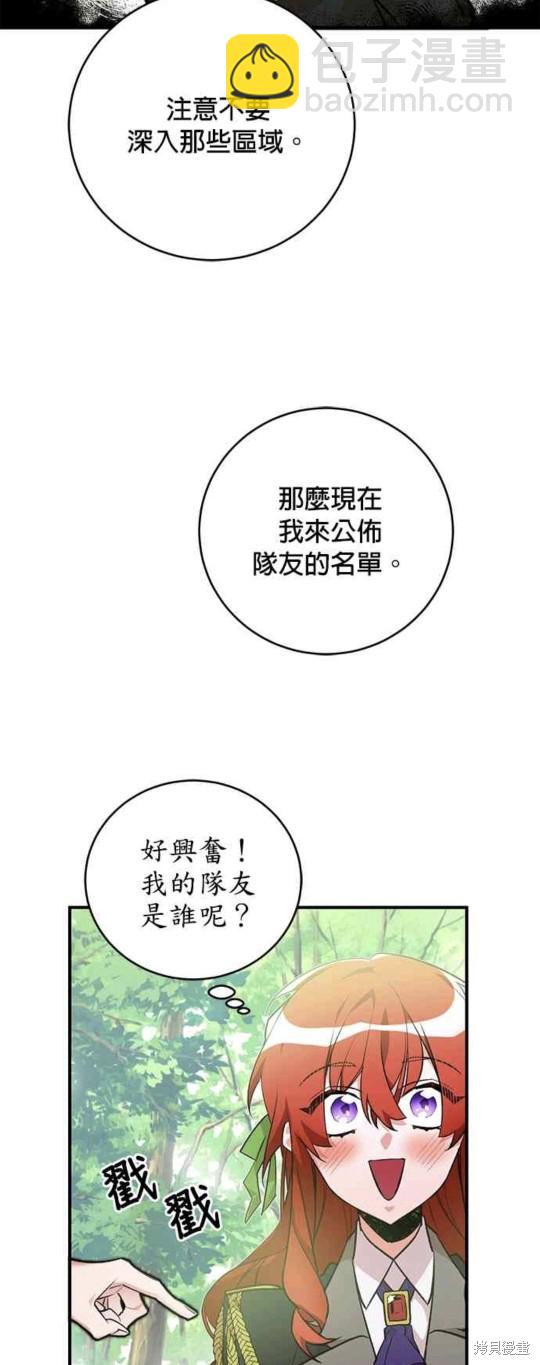 公爵千金馴男記 - 第29話 - 5