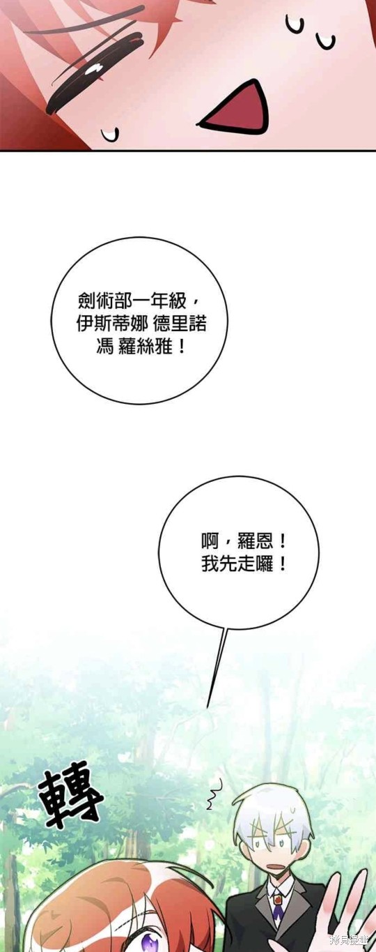 公爵千金馴男記 - 第29話 - 2