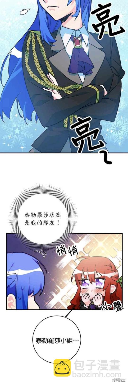 公爵千金馴男記 - 第29話 - 7