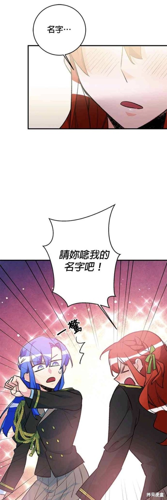公爵千金馴男記 - 第29話 - 8