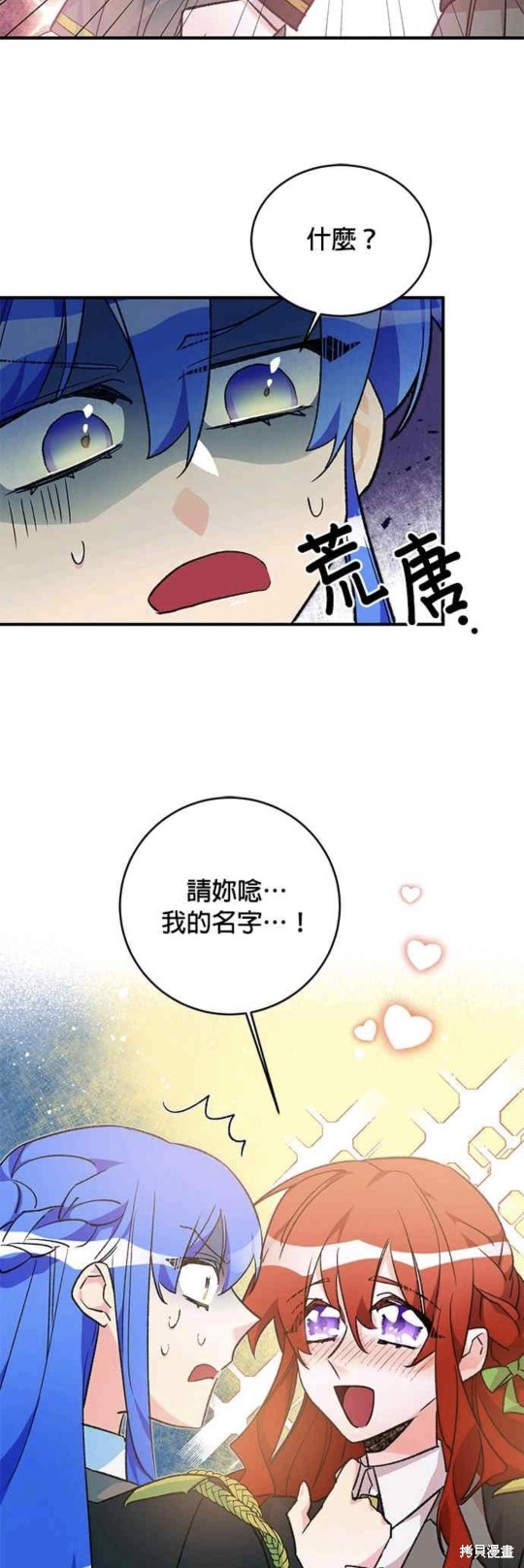 公爵千金馴男記 - 第29話 - 1