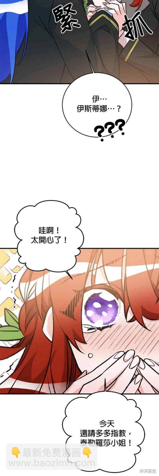 公爵千金馴男記 - 第29話 - 2