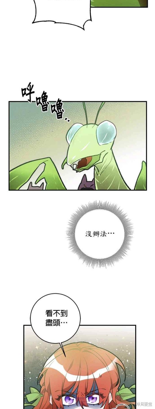 公爵千金馴男記 - 第29話 - 1