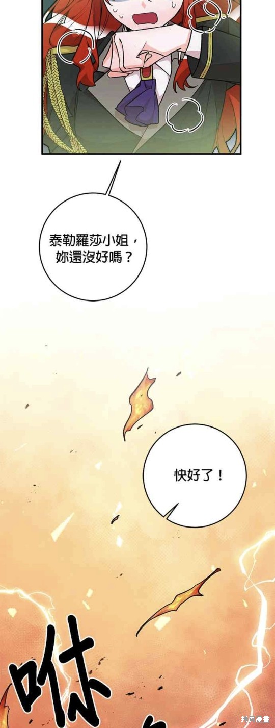 公爵千金馴男記 - 第29話 - 2