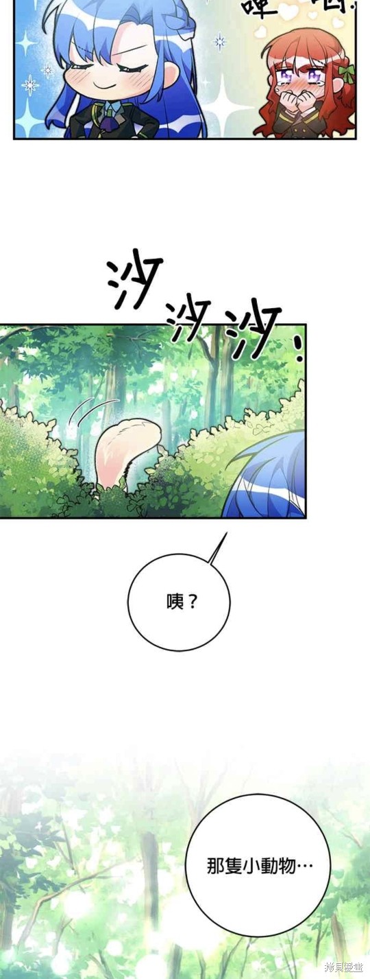 公爵千金馴男記 - 第29話 - 7