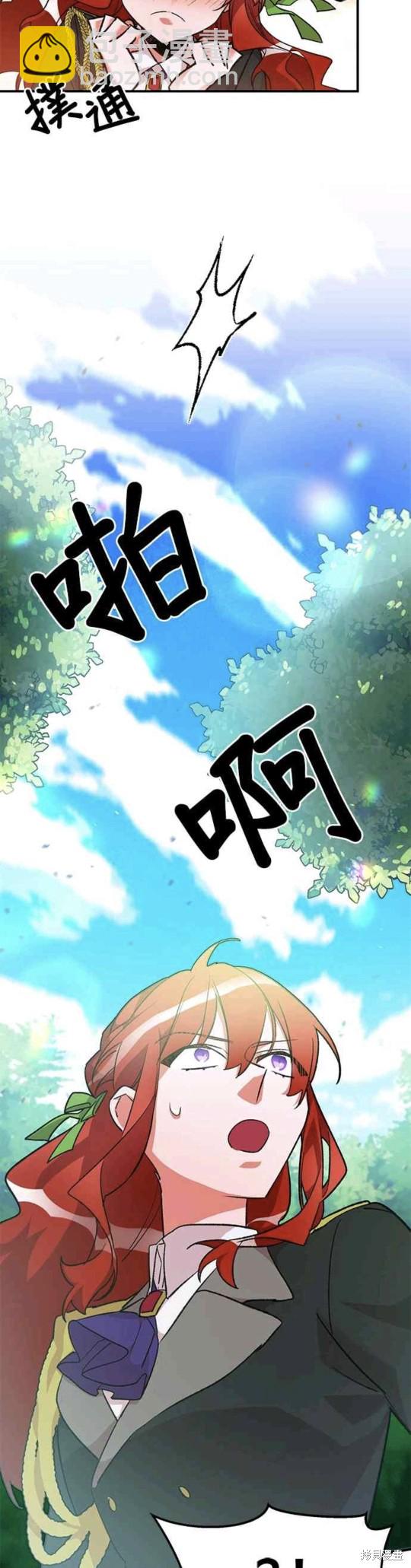 公爵千金馴男記 - 第29話 - 5
