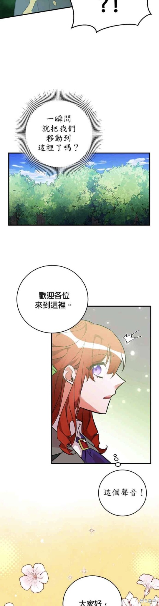 公爵千金馴男記 - 第29話 - 6