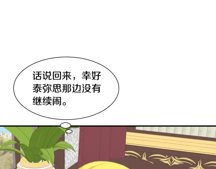 公爵，請讓我治癒你 - 第16話 送禮物(1/4) - 2