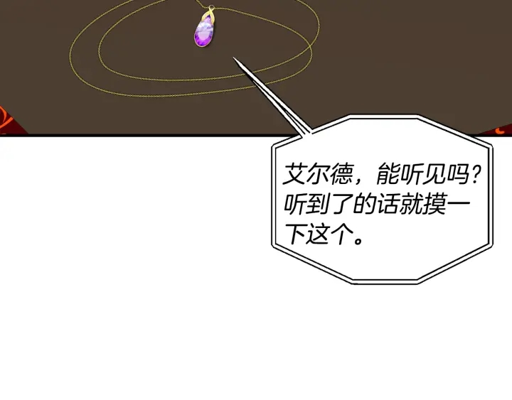 公爵，請讓我治癒你 - 第16話 送禮物(1/4) - 6