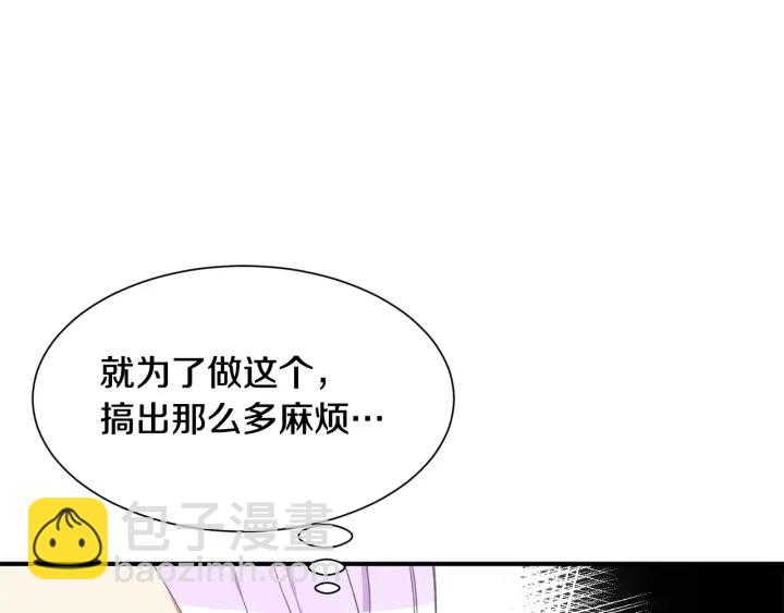 公爵，請讓我治癒你 - 第16話 送禮物(1/4) - 7